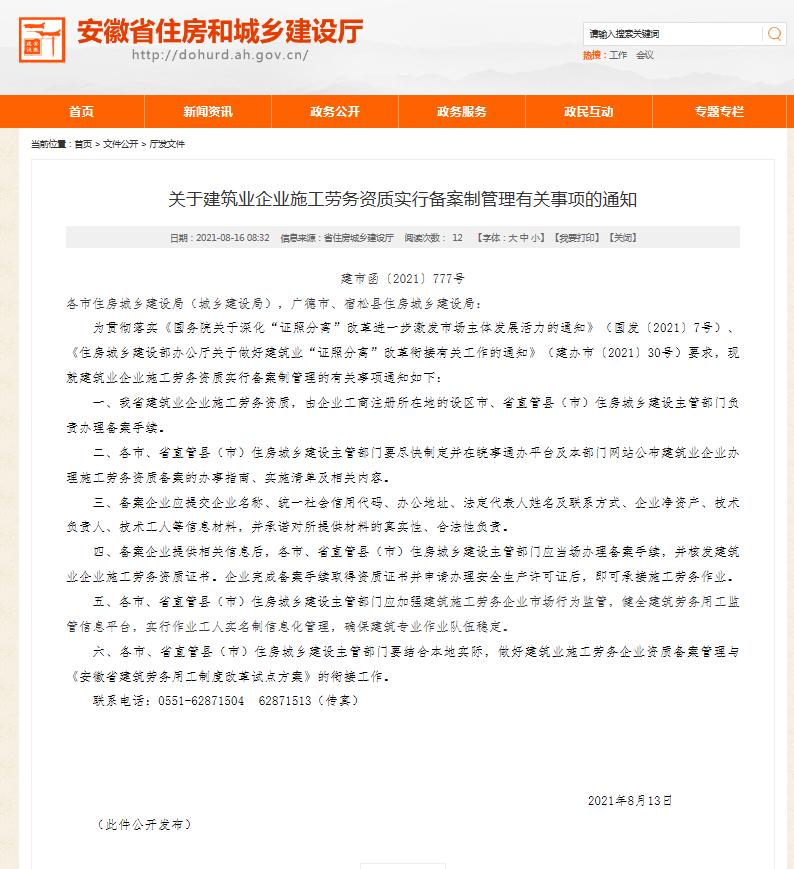 建筑業企業施工勞務資質實行備案制管理