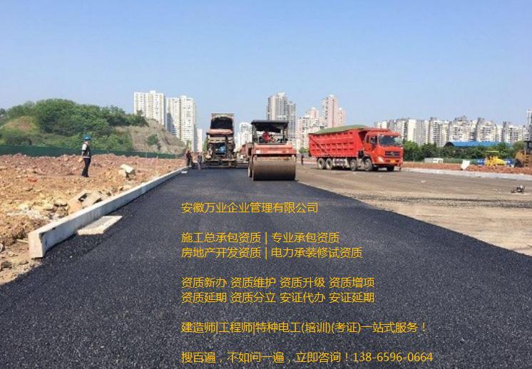 安徽市政基礎設施工程資質辦理條件 市政工程資質辦理費用明細