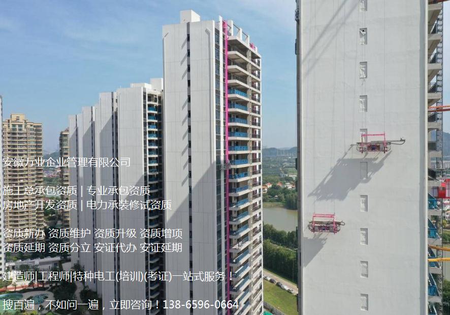 合肥建筑工程施工總承包三級資質代辦，認準安徽萬業