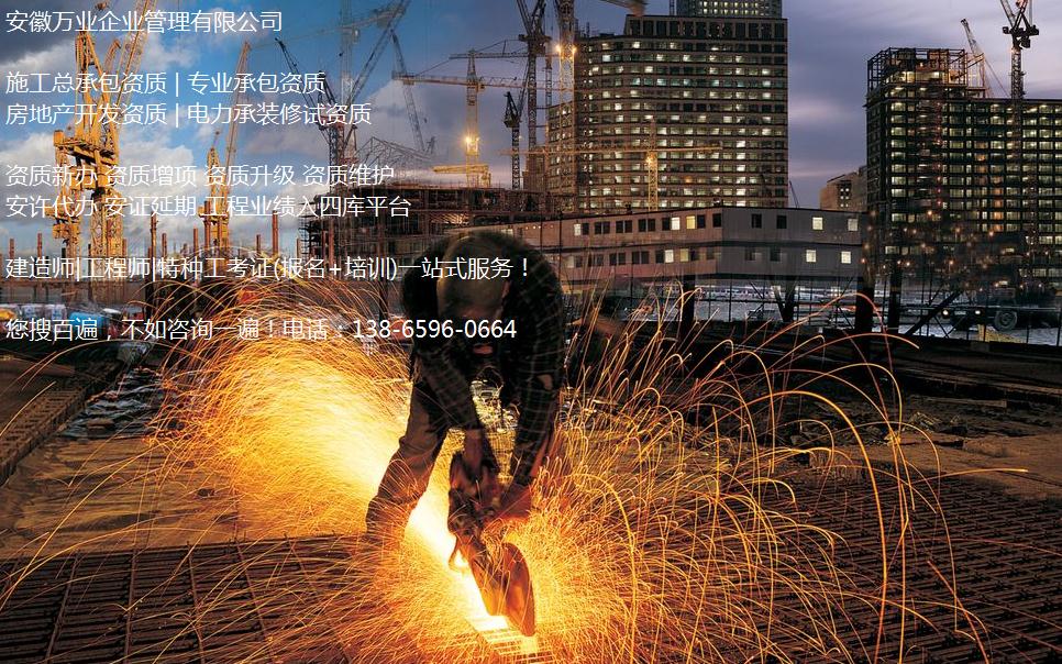 合肥資質(zhì)維護(hù)方案&mdash;如何更好的應(yīng)對(duì)資質(zhì)改革-萬業(yè)資質(zhì)代辦