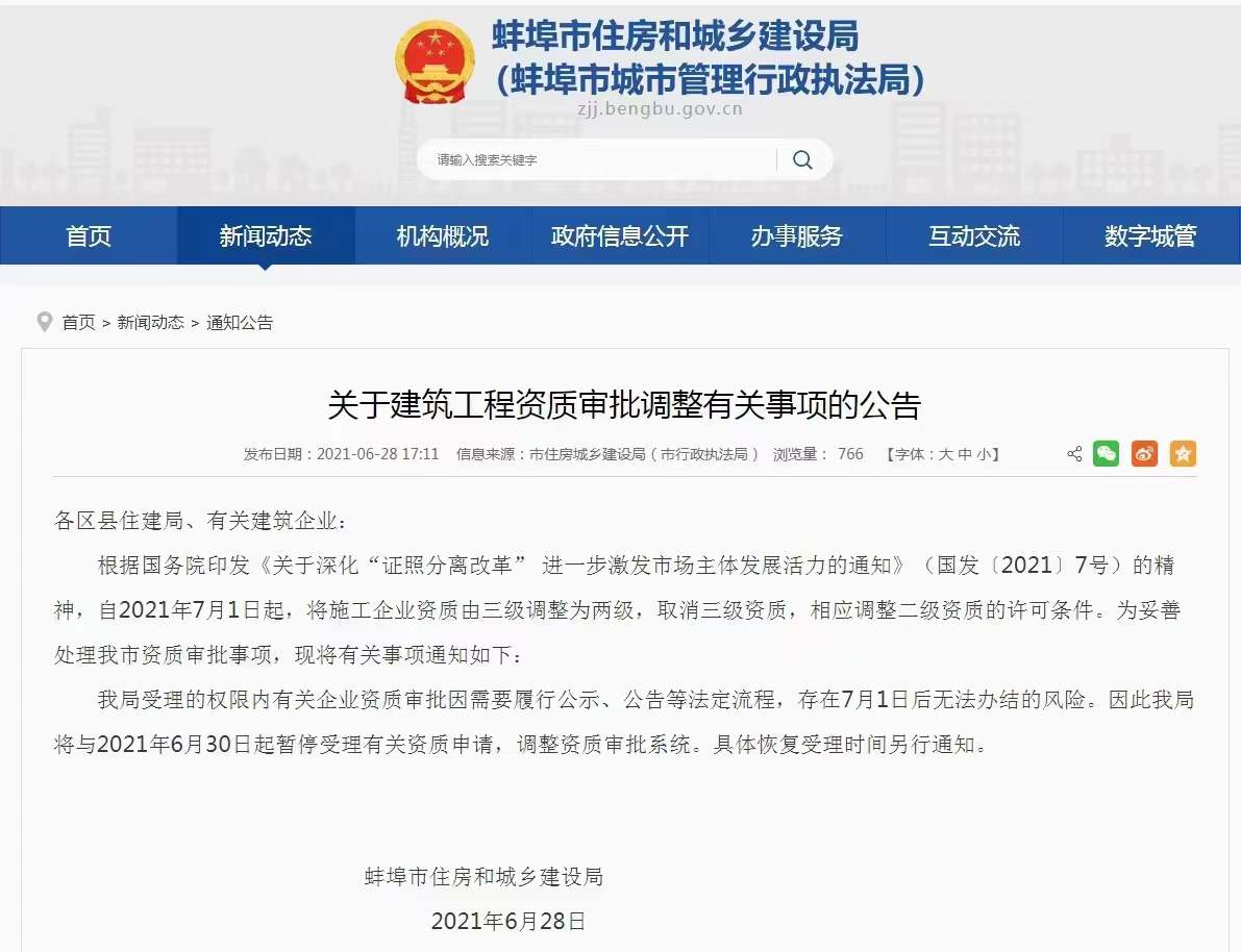 資質申辦和升級陸續暫停，建筑企業如何應對資質改革的新政策