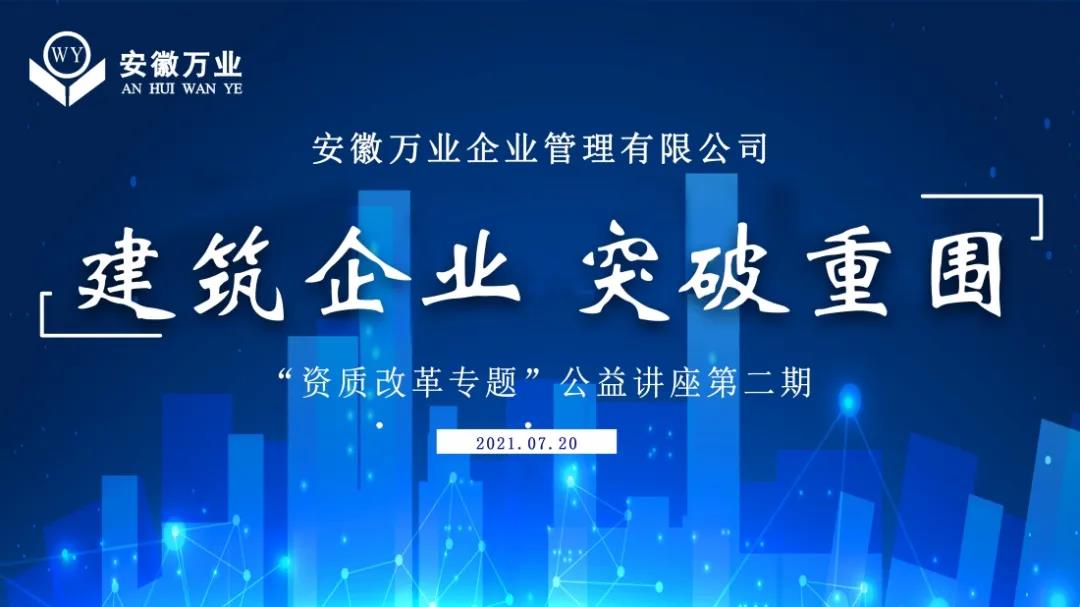 &ldquo;資質改革專題&rdquo;公益講座第二期成功舉辦