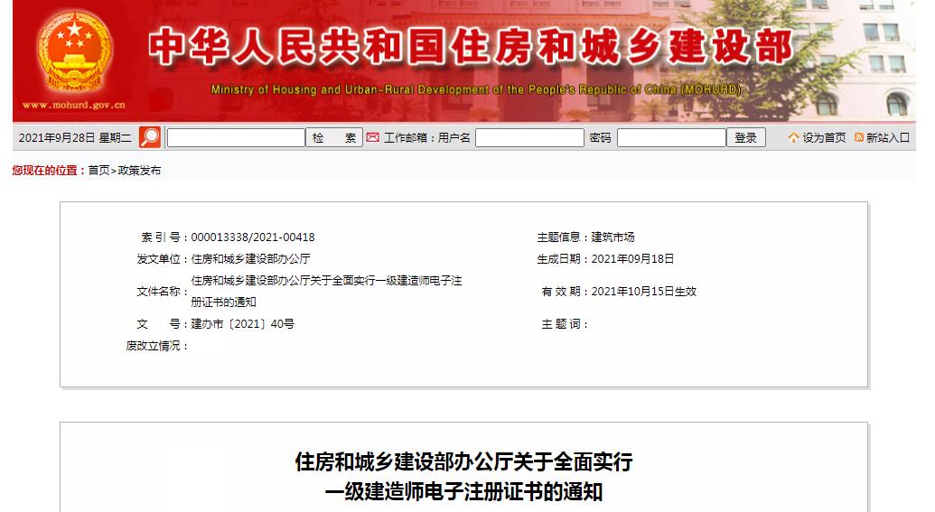 一級建造師實(shí)行電子證書,明年開始紙質(zhì)證書作廢