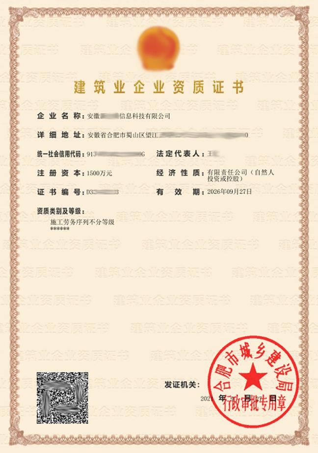 阜陽辦理勞務資質需要多少錢