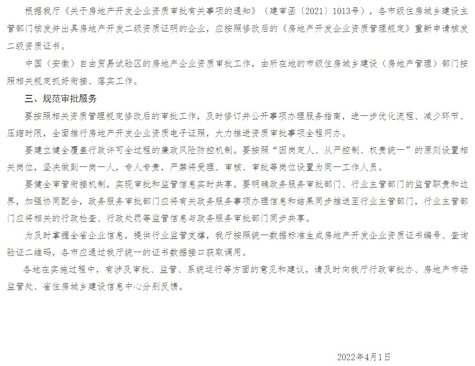 最新的房地產開發資質標準