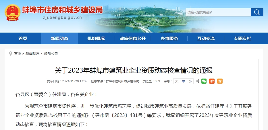 蚌埠又起資質動態核查，若核查人員不夠，建筑企業要怎么處理